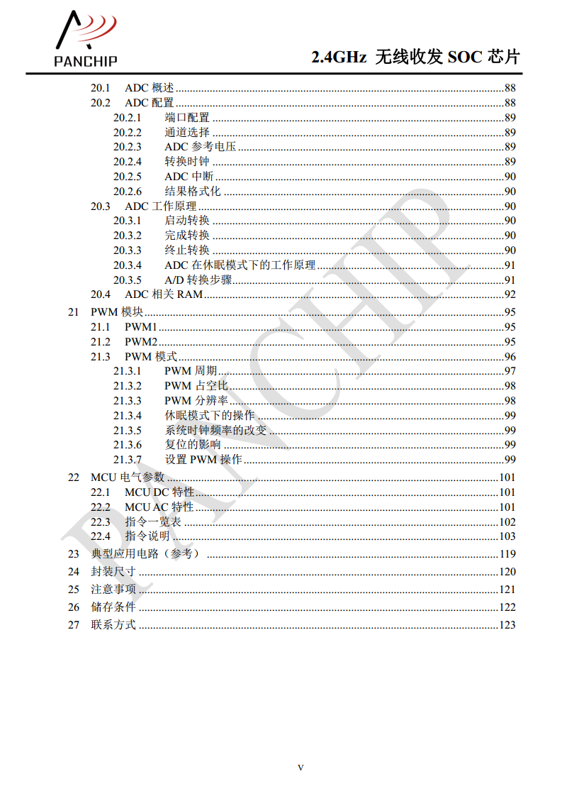 单片无线收发芯片PAN2416图片