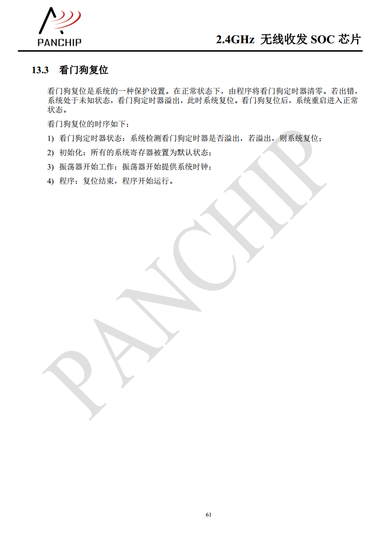 单片无线收发芯片PAN2416图片