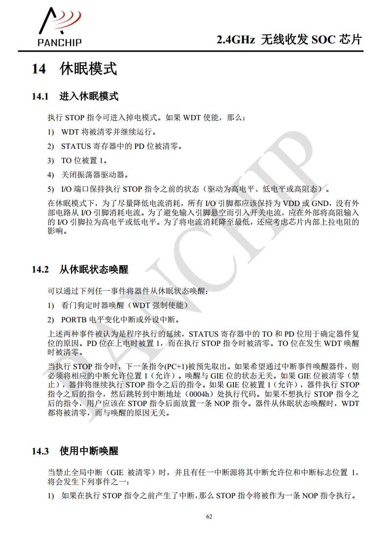 单片无线收发芯片PAN2416图片