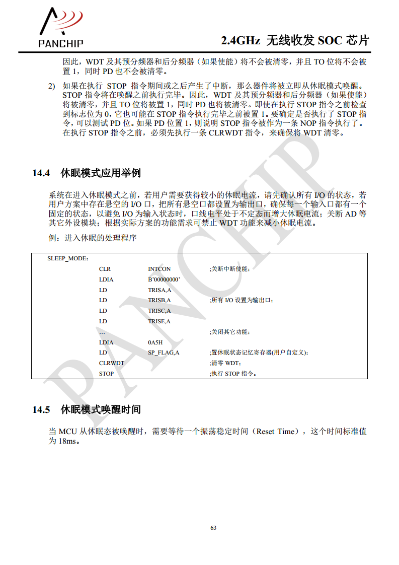 单片无线收发芯片PAN2416图片