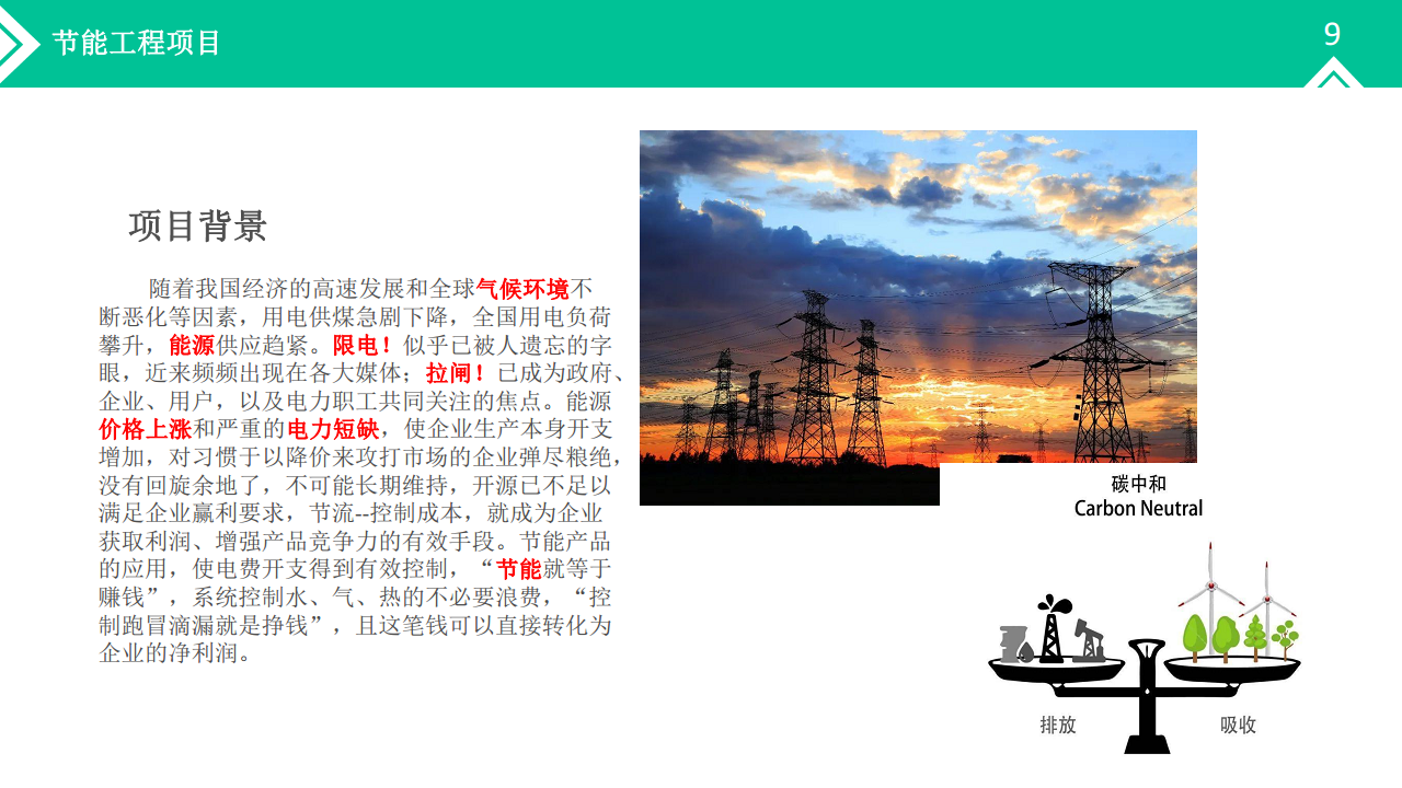 江苏万物工厂节能工程项目整体解决方案图片