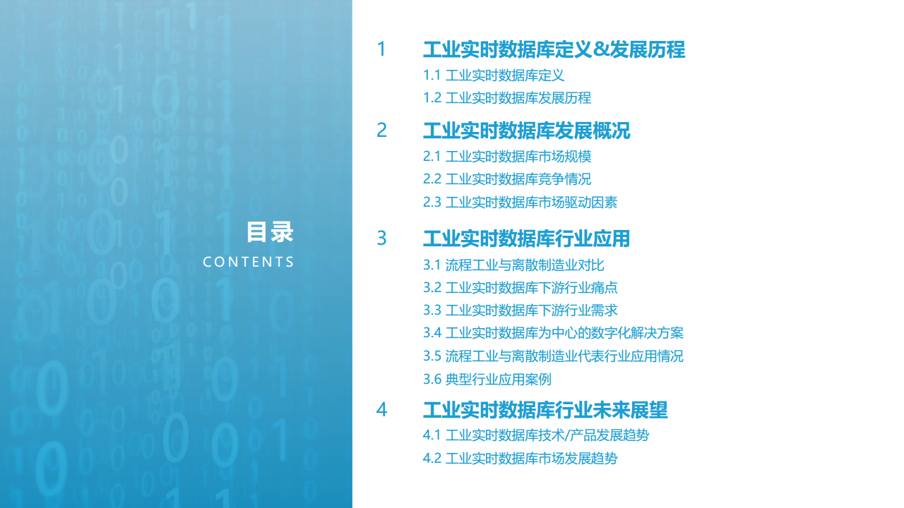 2021工业实时数据库行业白皮书图片