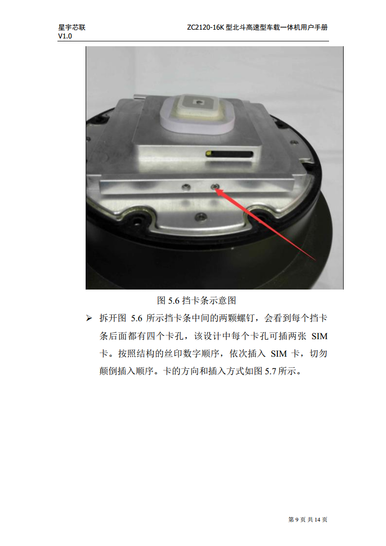 ZC2120-16K北斗车载终端-高速型图片