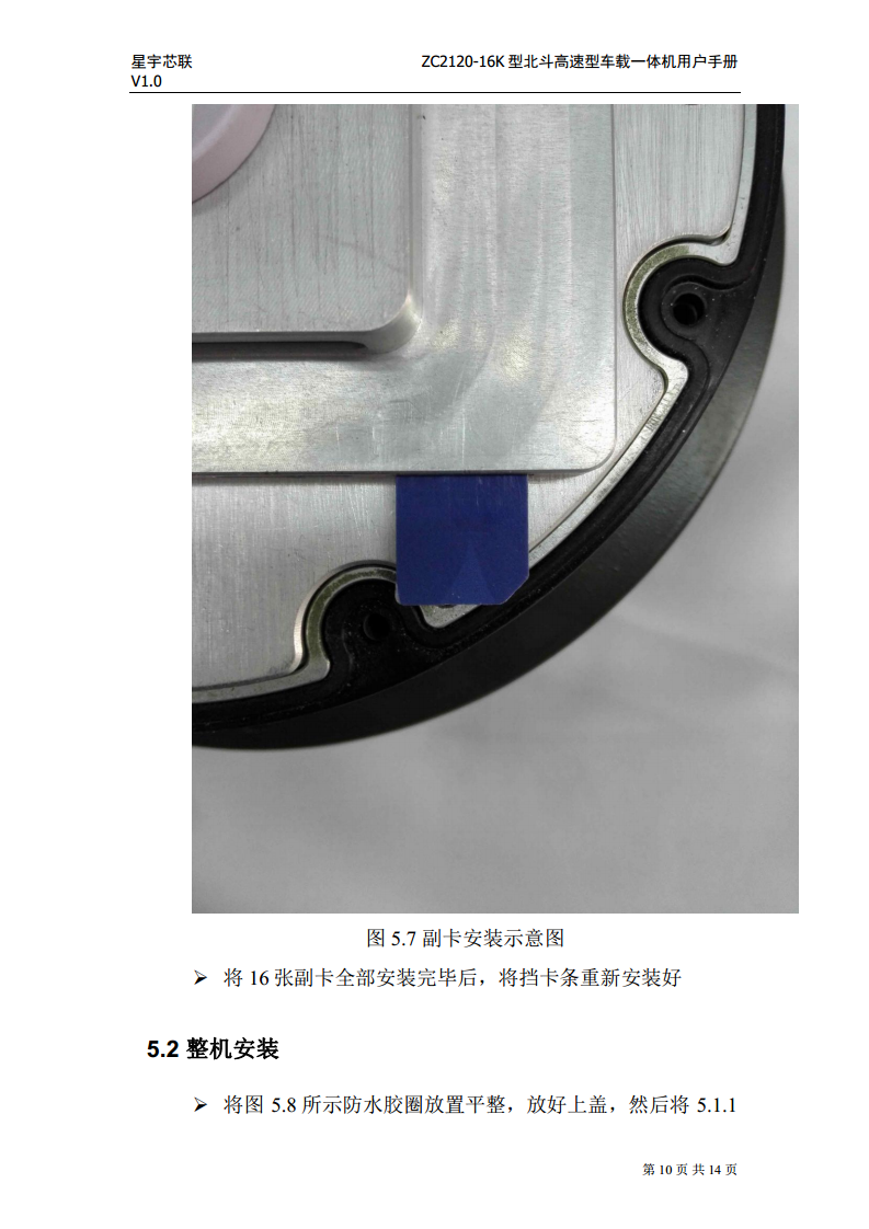 ZC2120-16K北斗车载终端-高速型图片