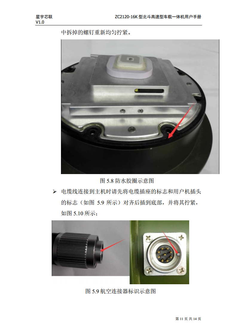 ZC2120-16K北斗车载终端-高速型图片