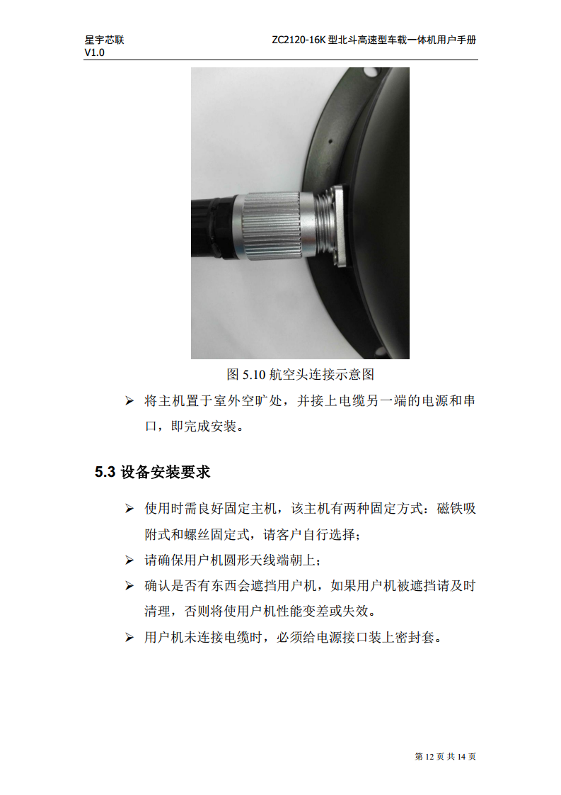 ZC2120-16K北斗车载终端-高速型图片