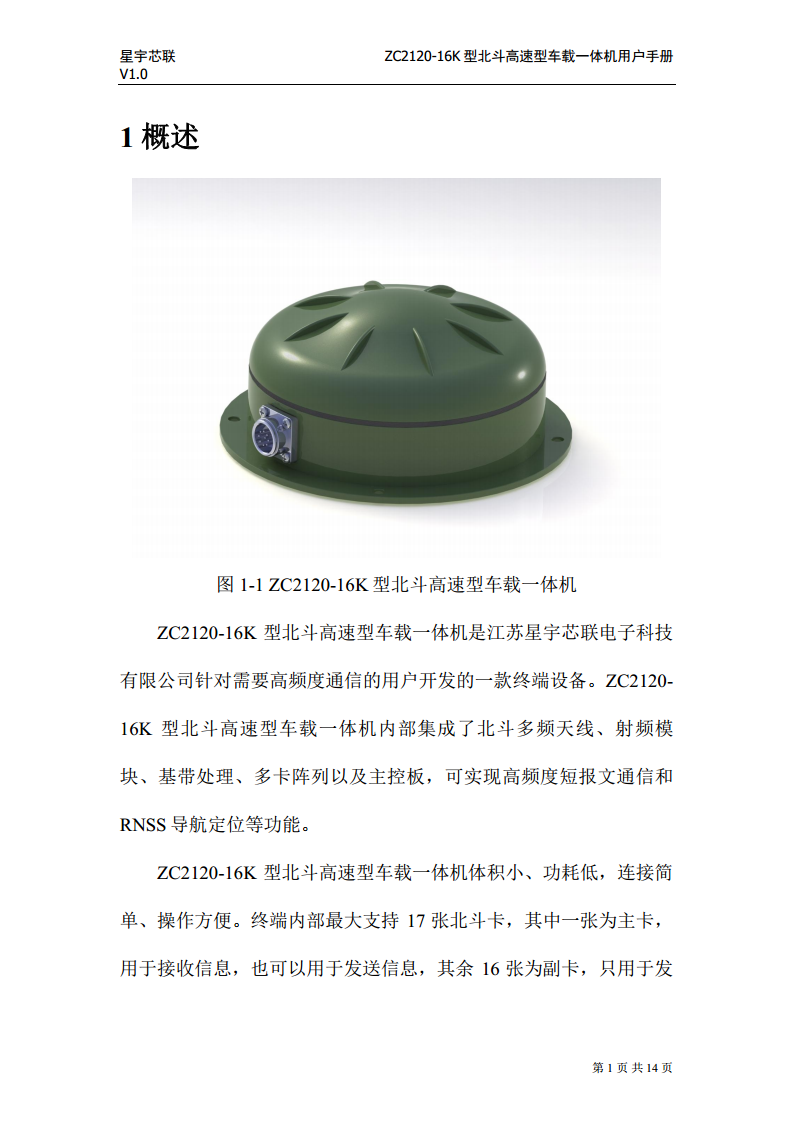 ZC2120-16K北斗车载终端-高速型图片