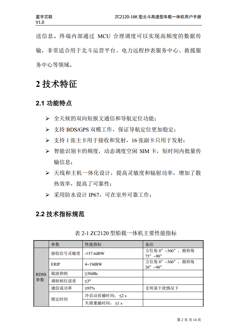 ZC2120-16K北斗车载终端-高速型图片