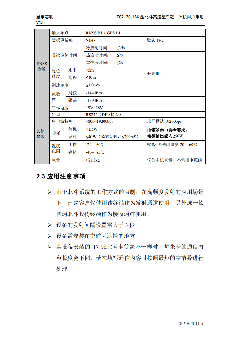 ZC2120-16K北斗车载终端-高速型图片