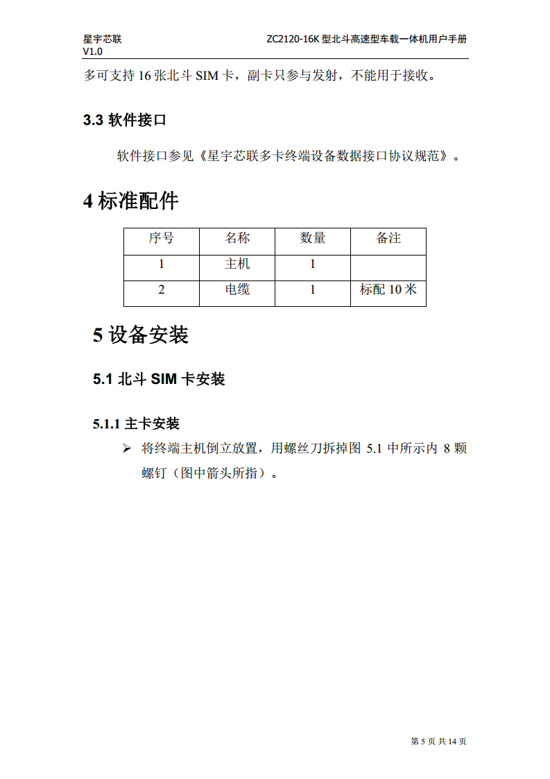 ZC2120-16K北斗车载终端-高速型图片