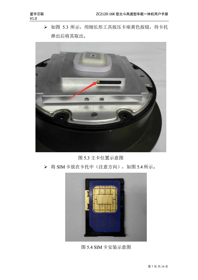 ZC2120-16K北斗车载终端-高速型图片