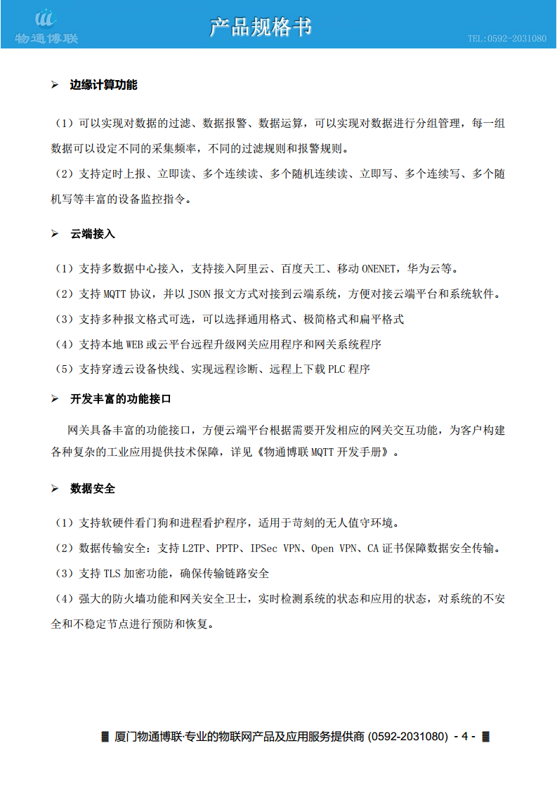 MQTT工业智能网关图片