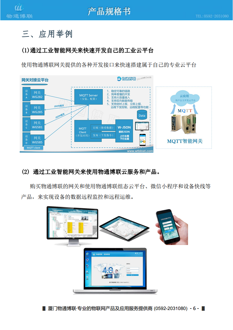 MQTT工业智能网关图片