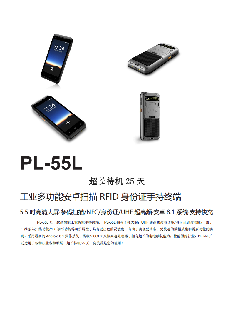 手持机PL-55L图片