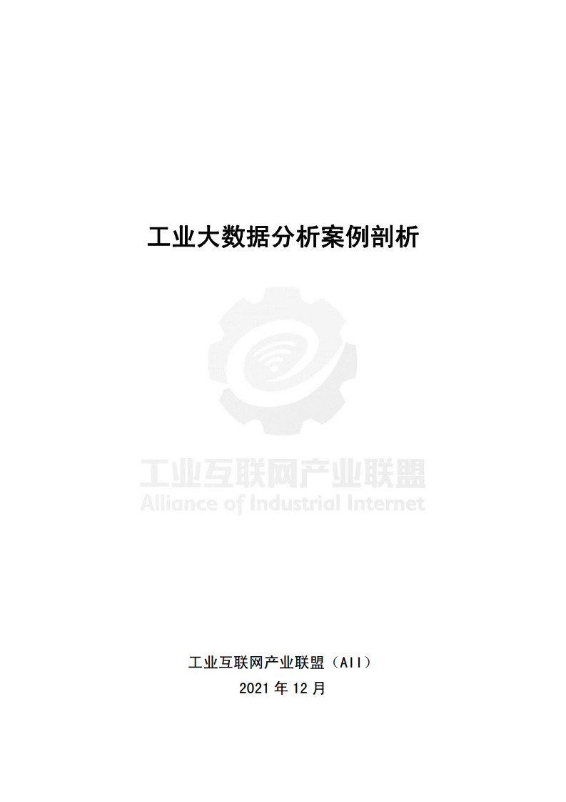 工业大数据分析案例剖析图片