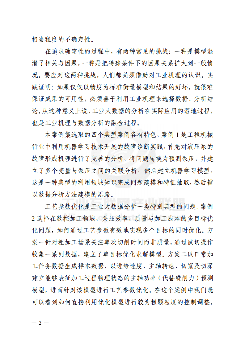 工业大数据分析案例剖析图片