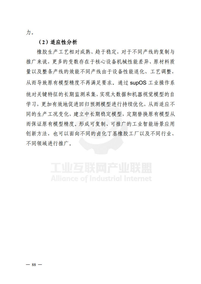 工业大数据分析案例剖析图片