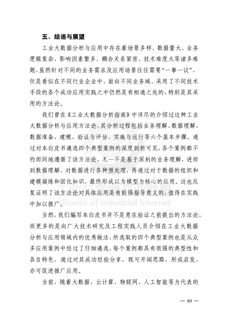 工业大数据分析案例剖析图片