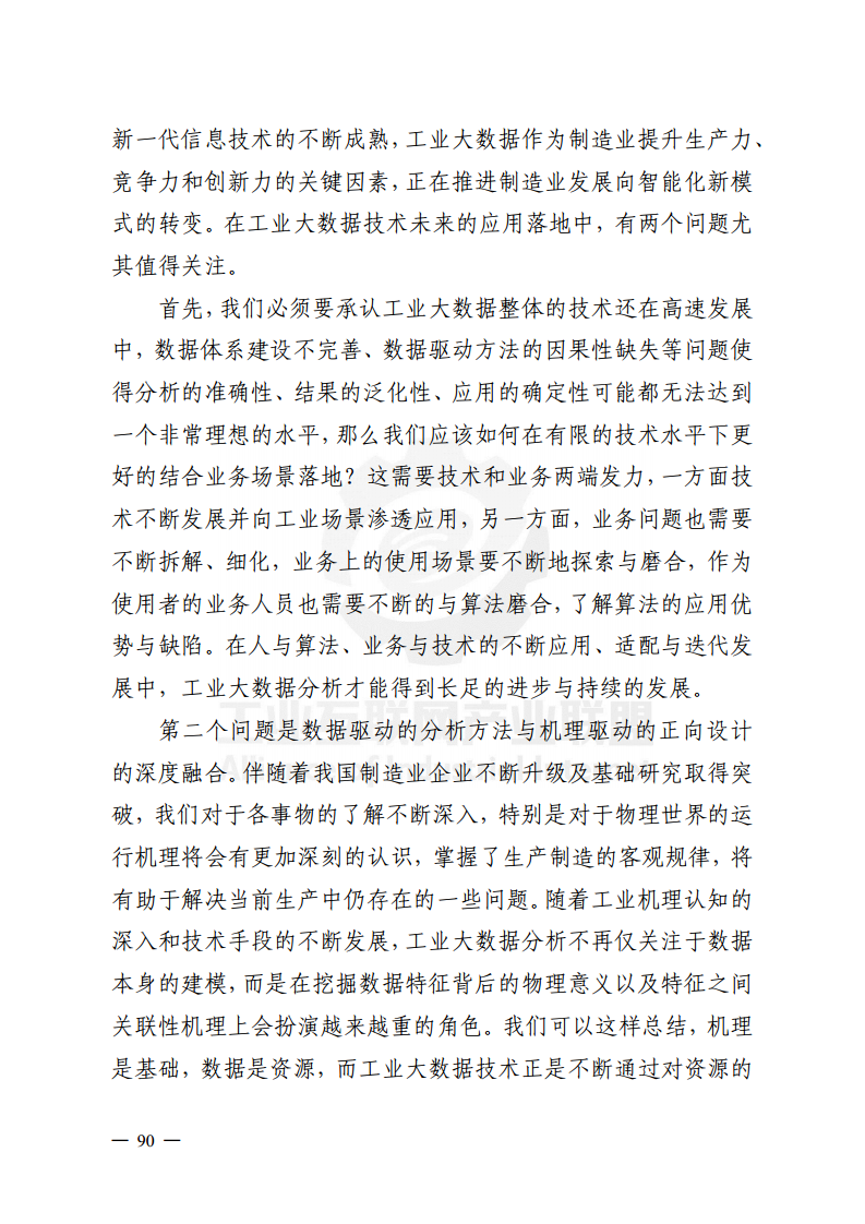 工业大数据分析案例剖析图片