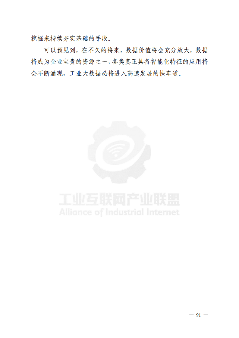 工业大数据分析案例剖析图片