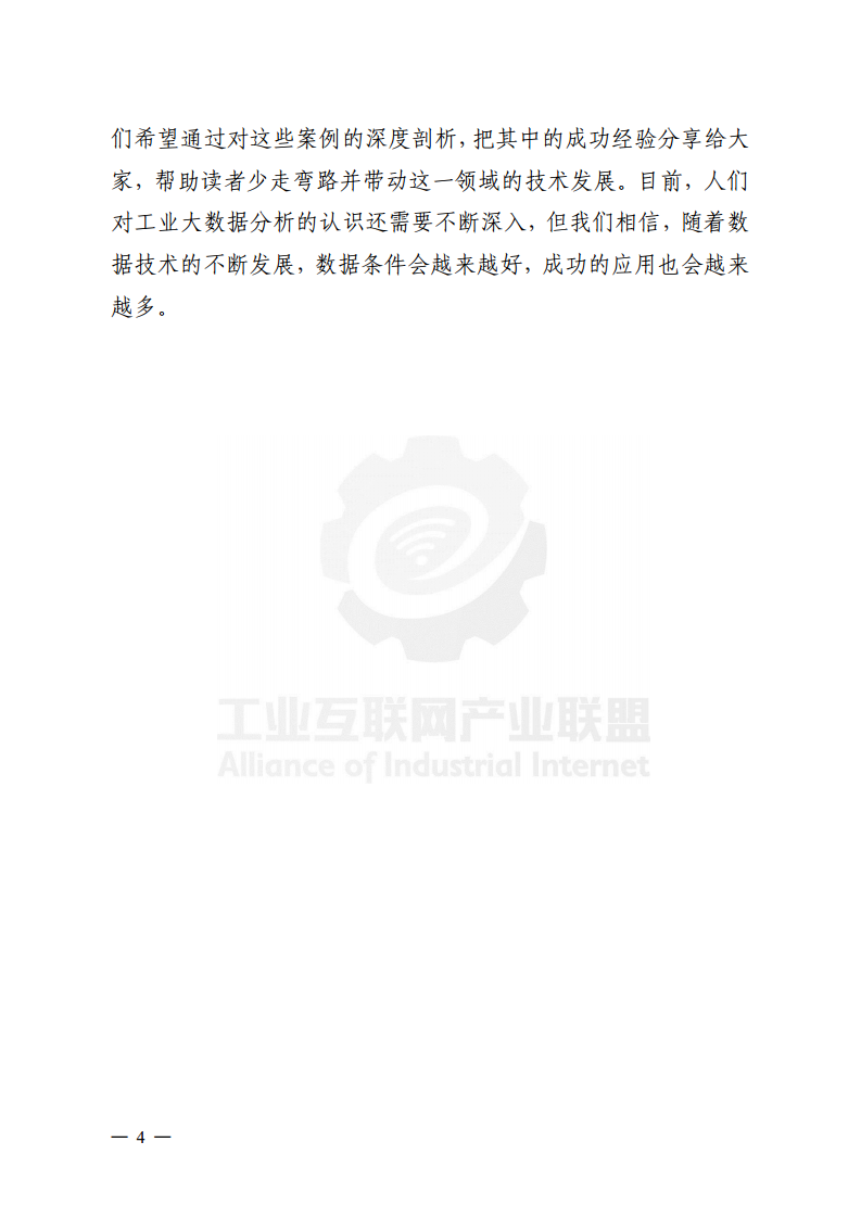 工业大数据分析案例剖析图片
