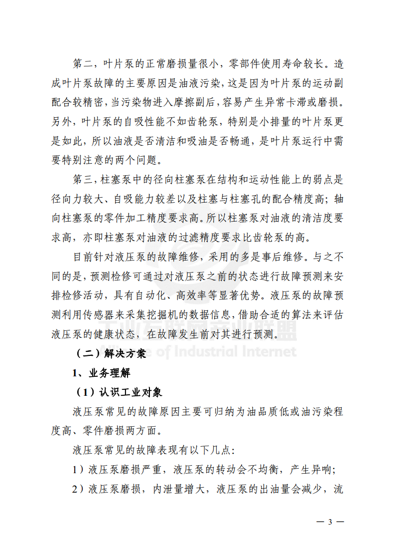 工业大数据分析案例剖析图片