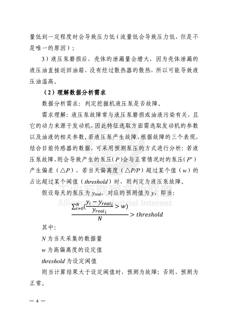 工业大数据分析案例剖析图片