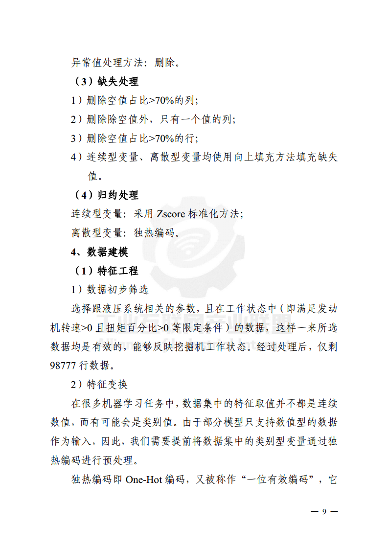 工业大数据分析案例剖析图片