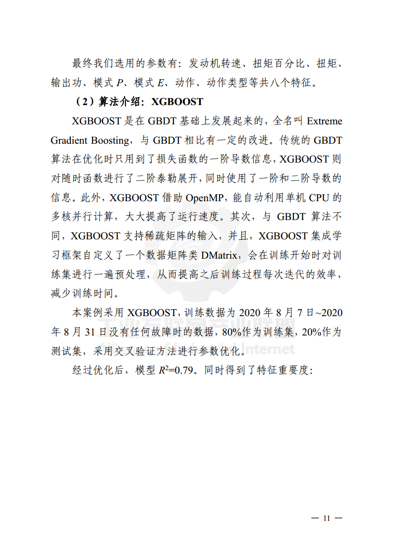 工业大数据分析案例剖析图片