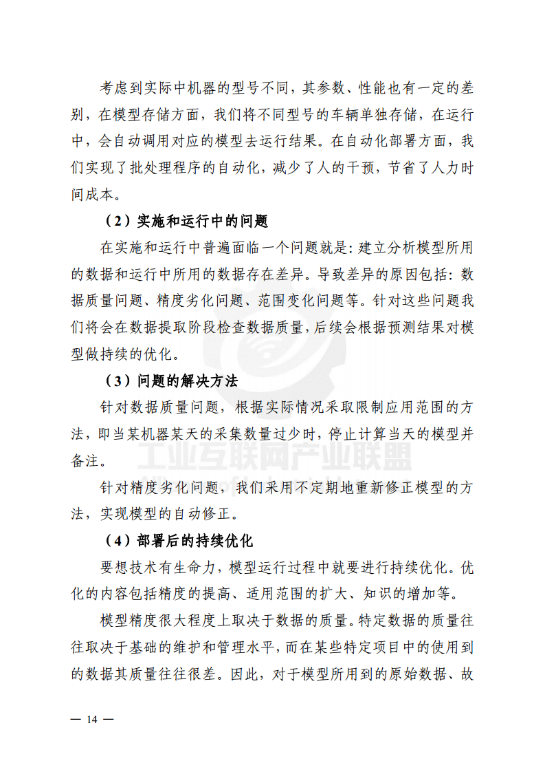 工业大数据分析案例剖析图片