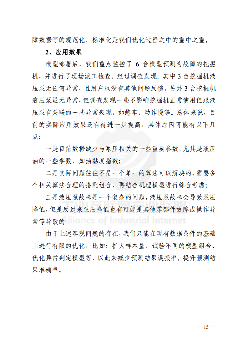 工业大数据分析案例剖析图片