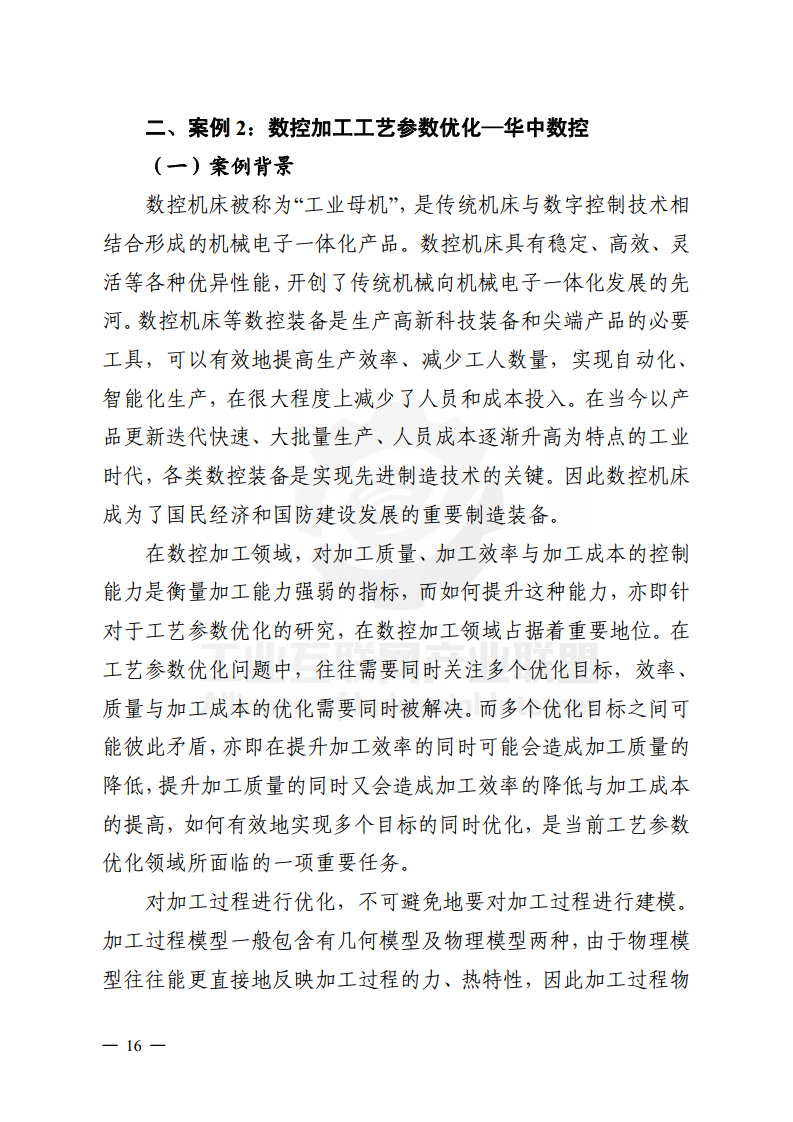 工业大数据分析案例剖析图片