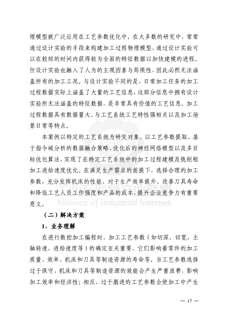 工业大数据分析案例剖析图片