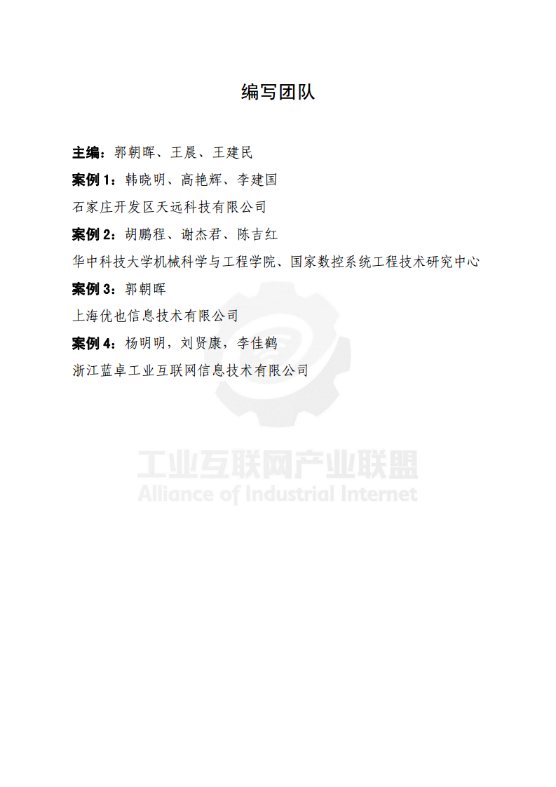 工业大数据分析案例剖析图片