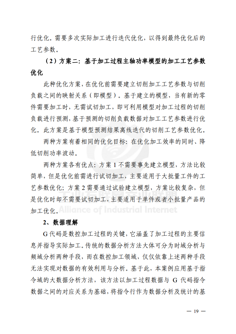 工业大数据分析案例剖析图片