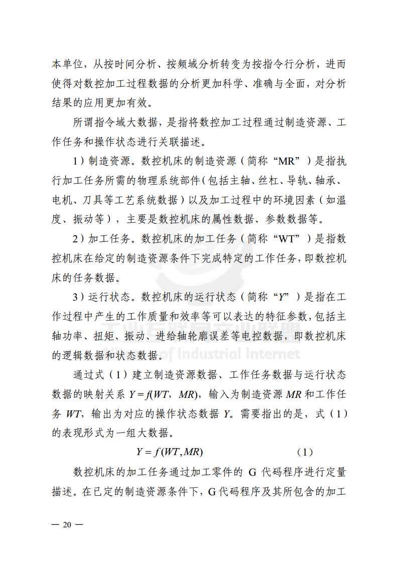 工业大数据分析案例剖析图片