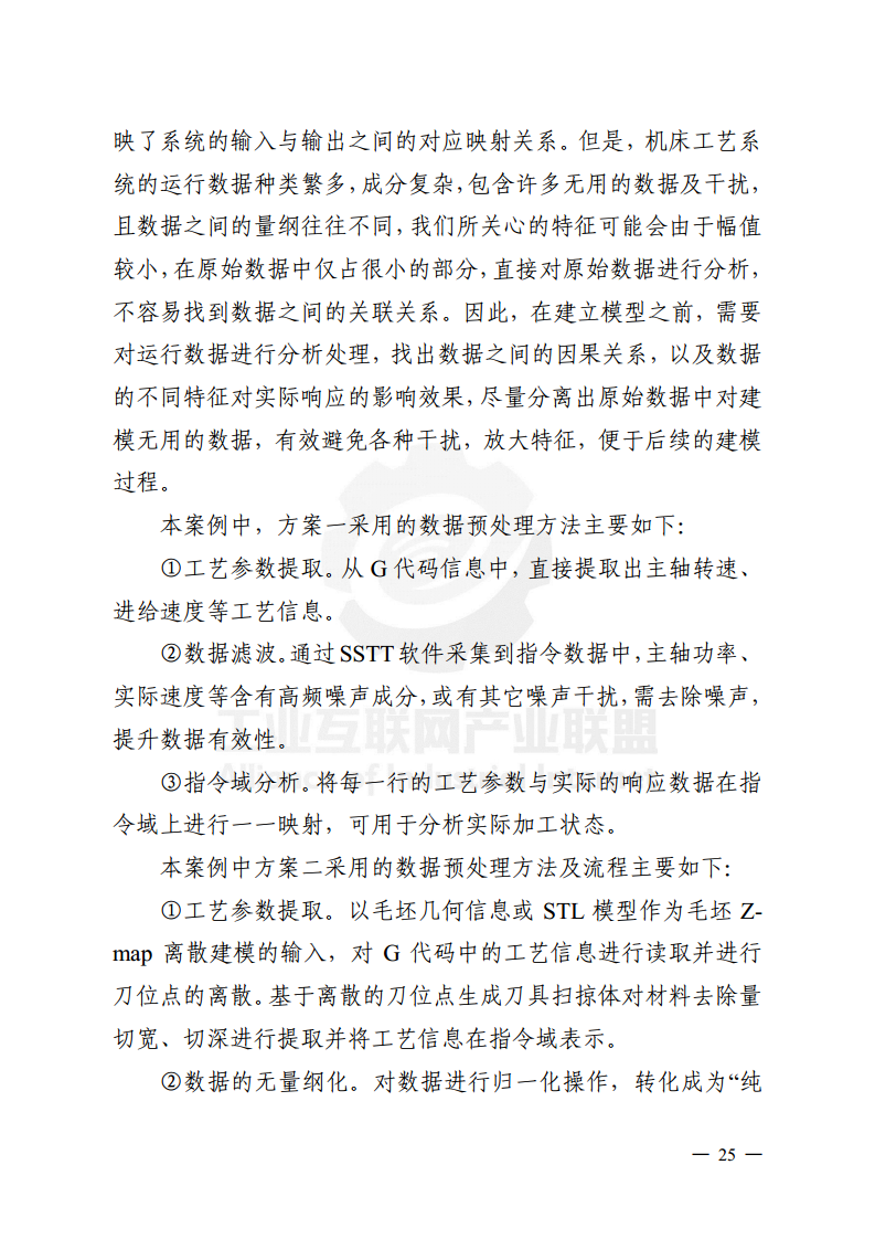工业大数据分析案例剖析图片
