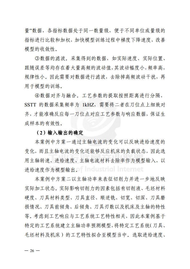 工业大数据分析案例剖析图片
