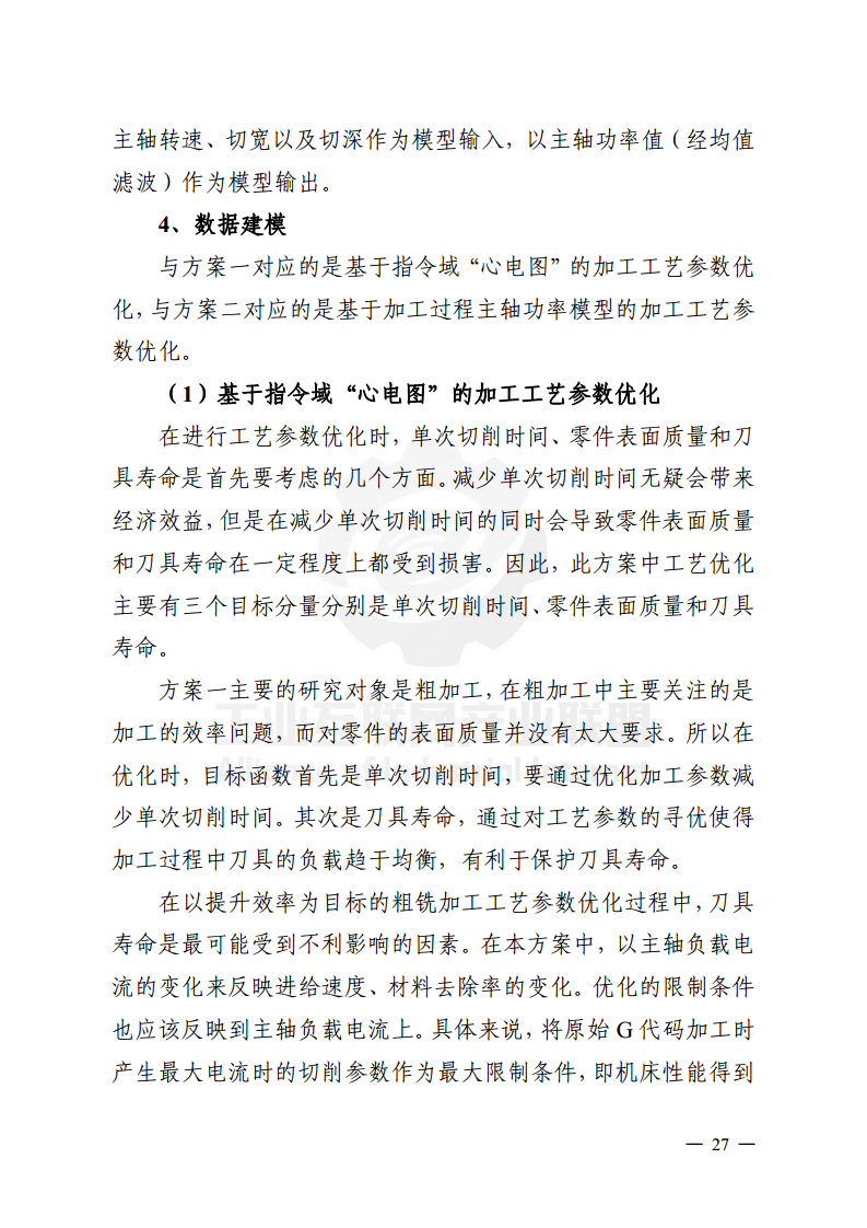 工业大数据分析案例剖析图片
