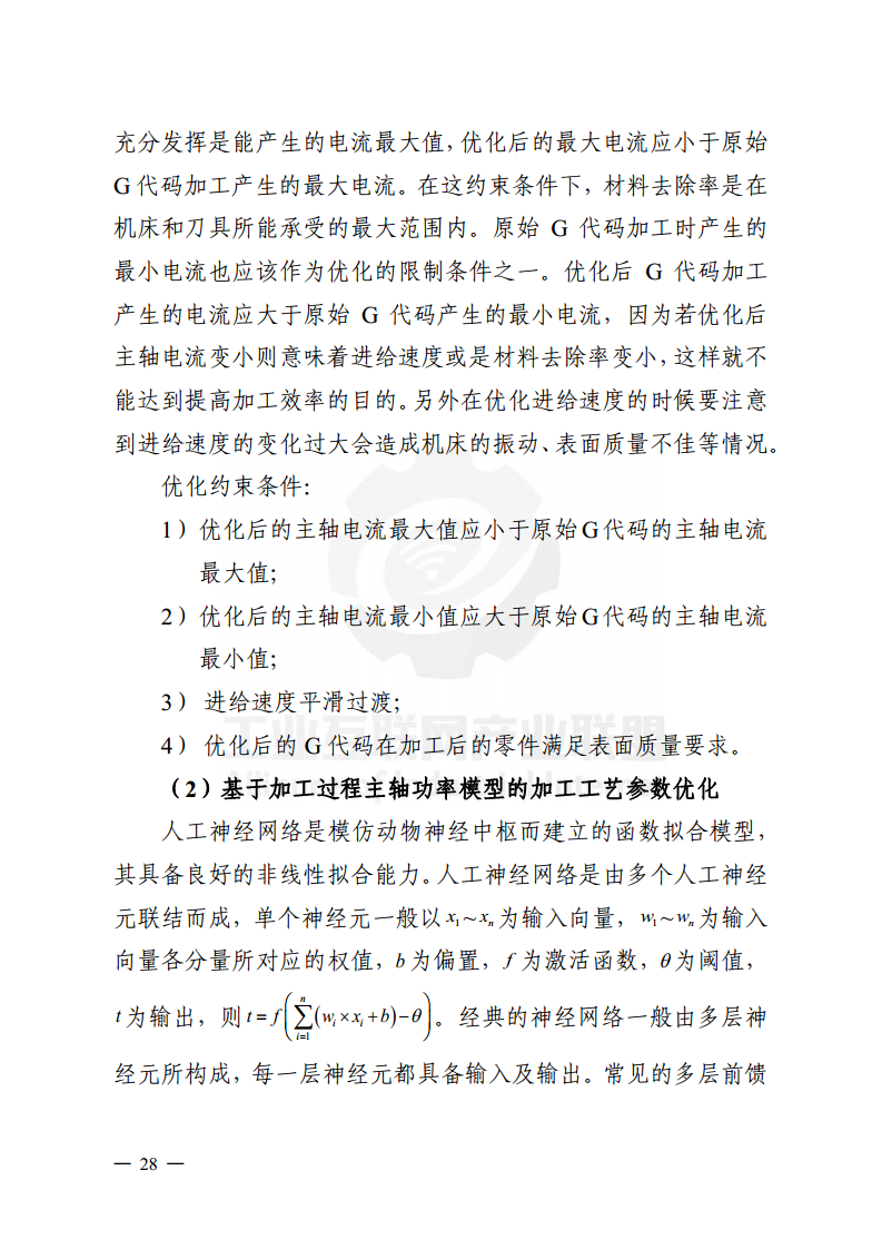 工业大数据分析案例剖析图片