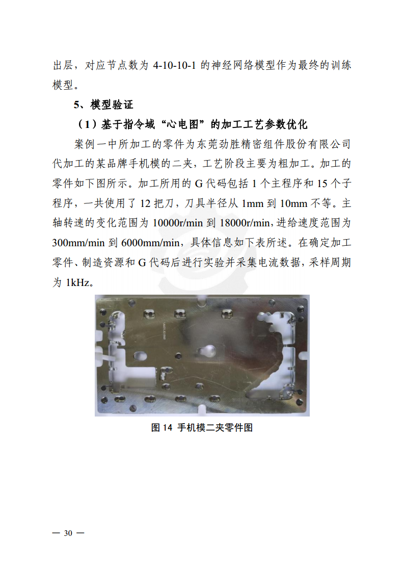 工业大数据分析案例剖析图片
