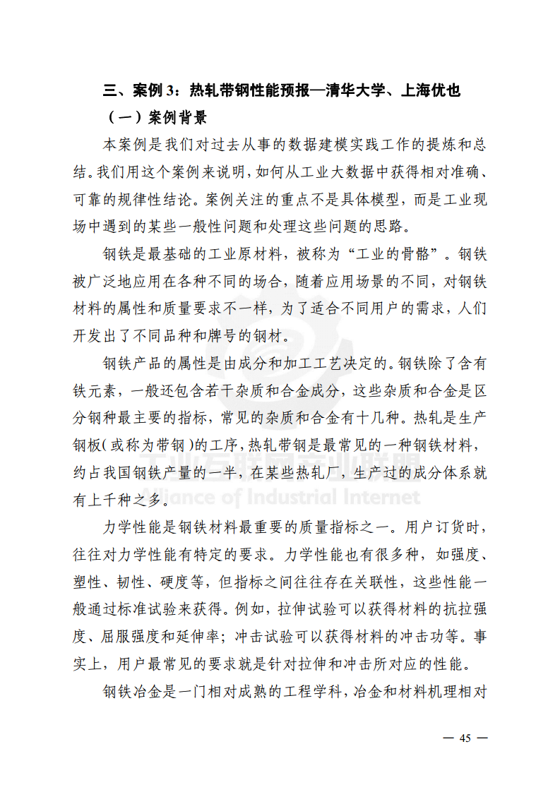 工业大数据分析案例剖析图片