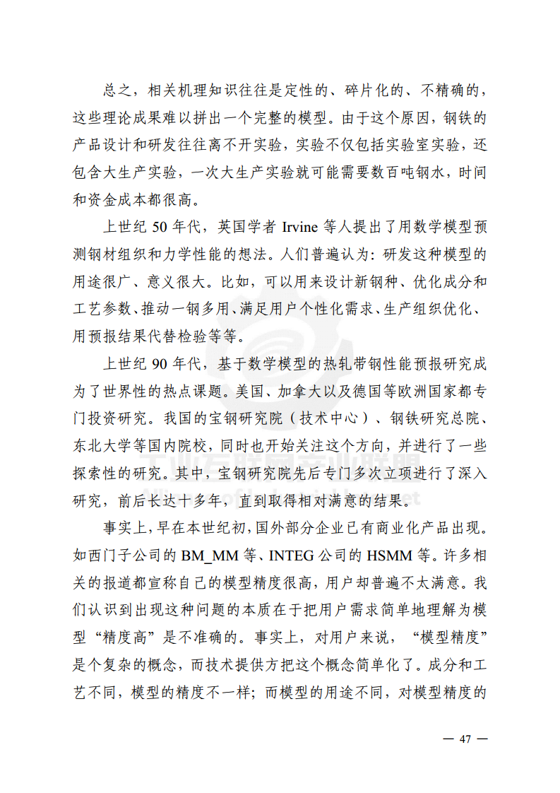 工业大数据分析案例剖析图片