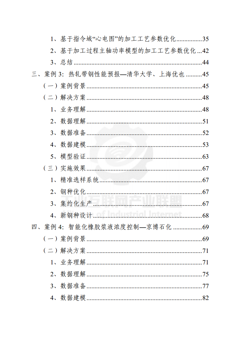 工业大数据分析案例剖析图片
