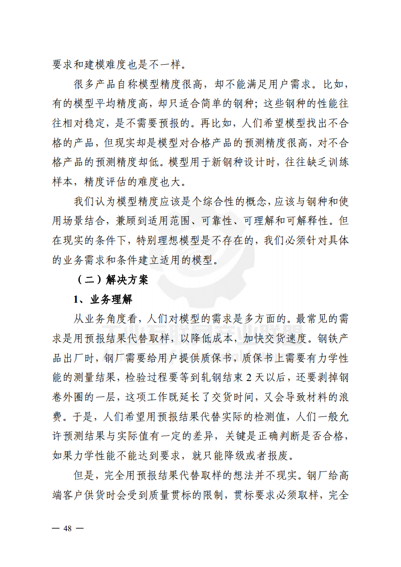 工业大数据分析案例剖析图片