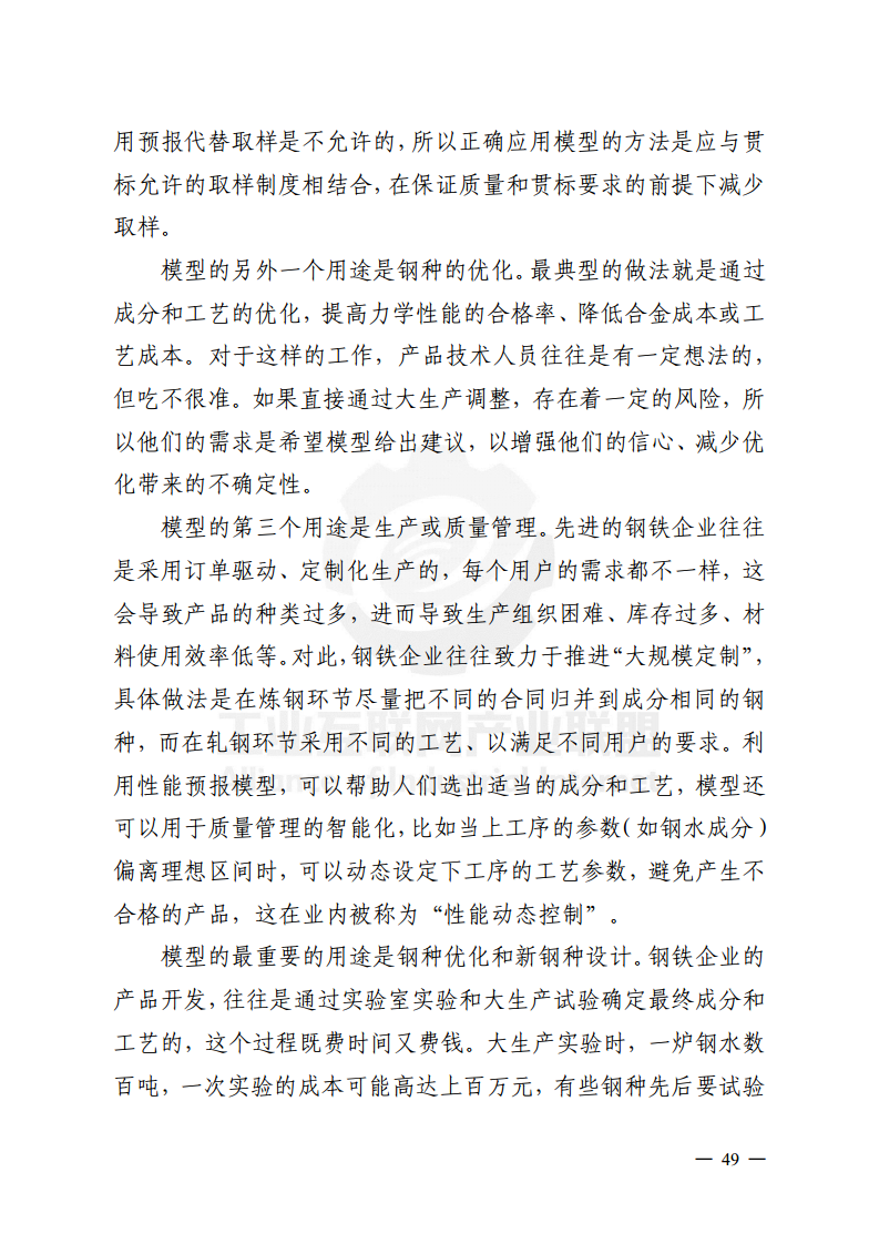 工业大数据分析案例剖析图片