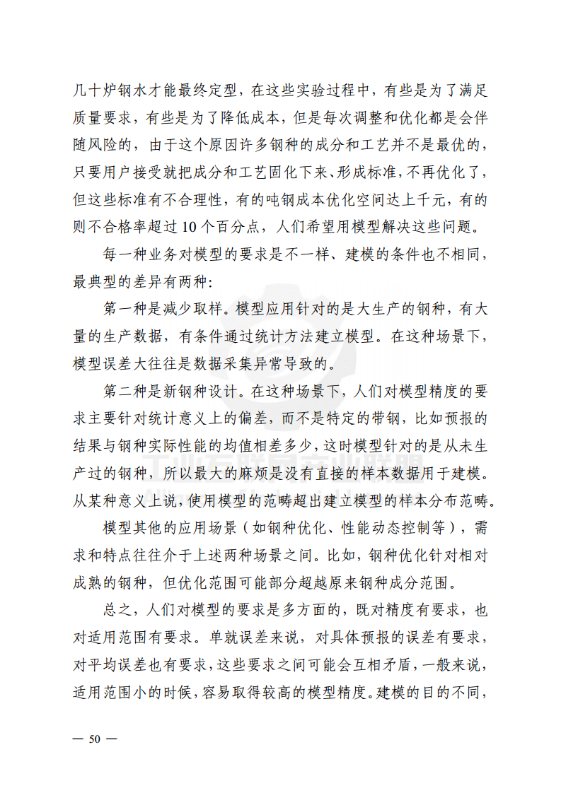 工业大数据分析案例剖析图片
