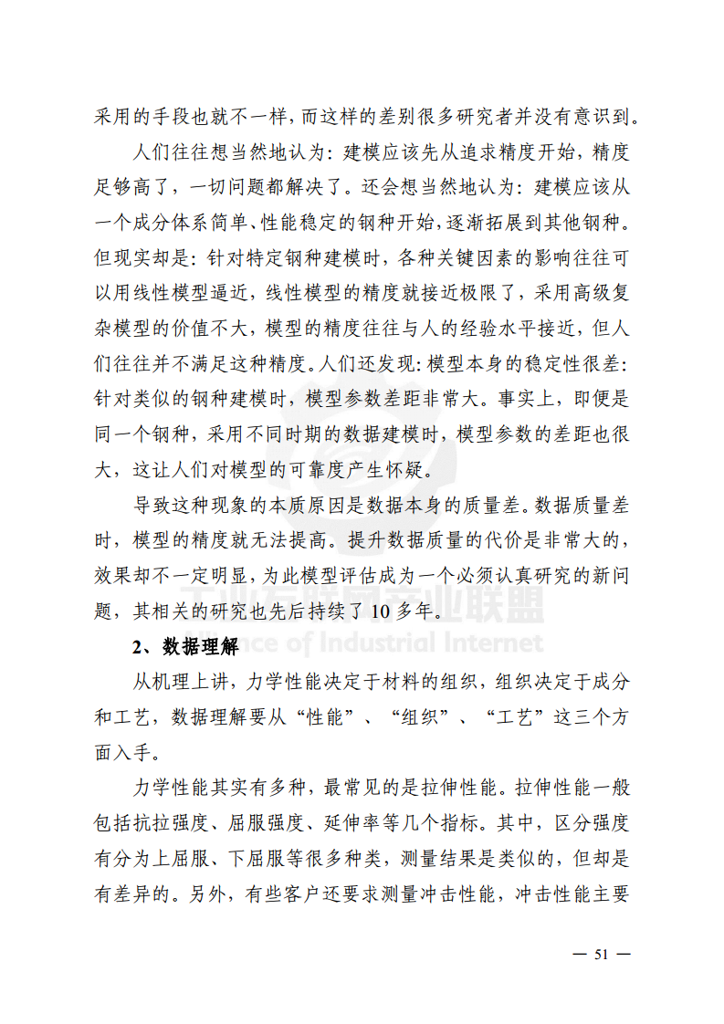 工业大数据分析案例剖析图片