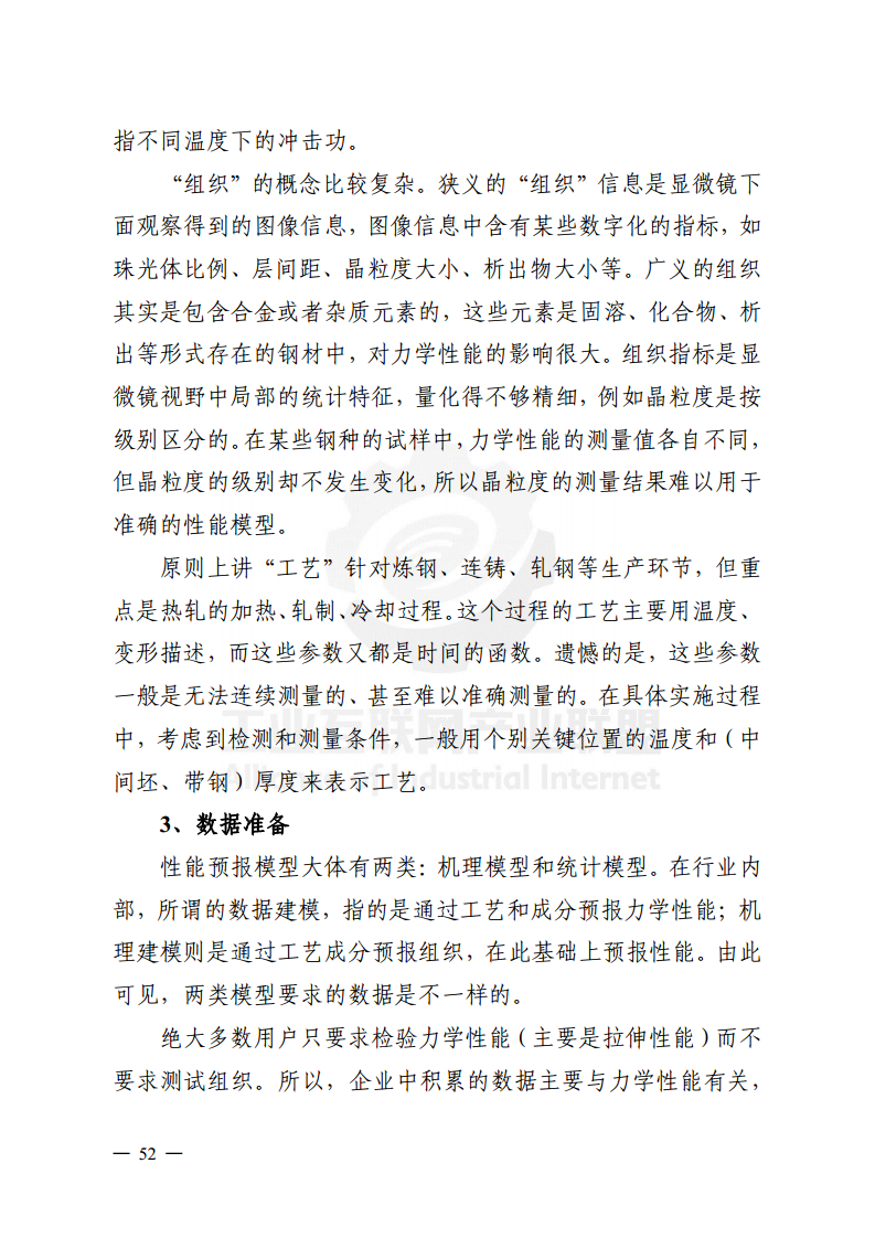 工业大数据分析案例剖析图片