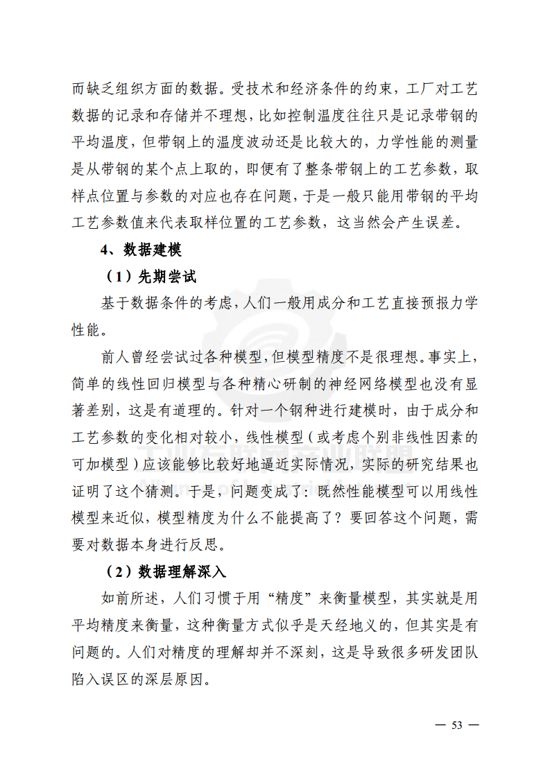 工业大数据分析案例剖析图片